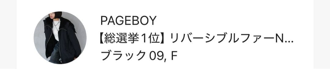 PAGEBOY リバーシブルジャケット