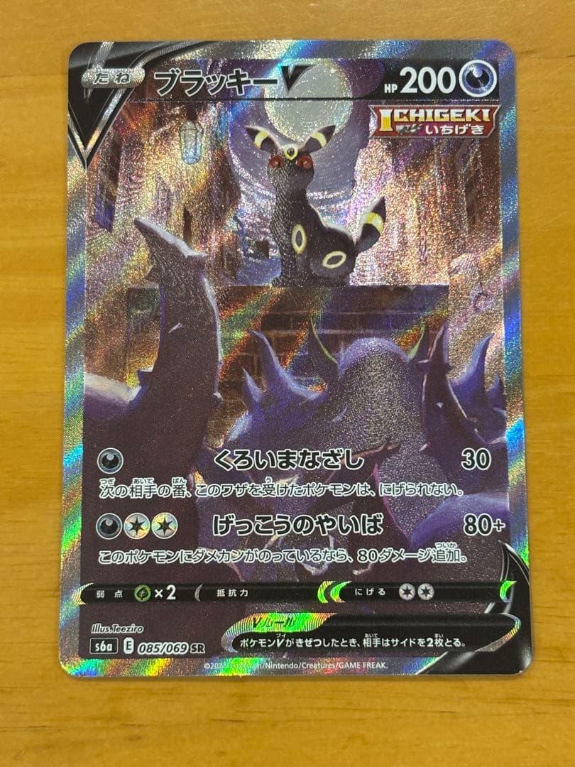 コ*ラ様 ブラッキーV SR S6a イーブイヒーローズ 085/069