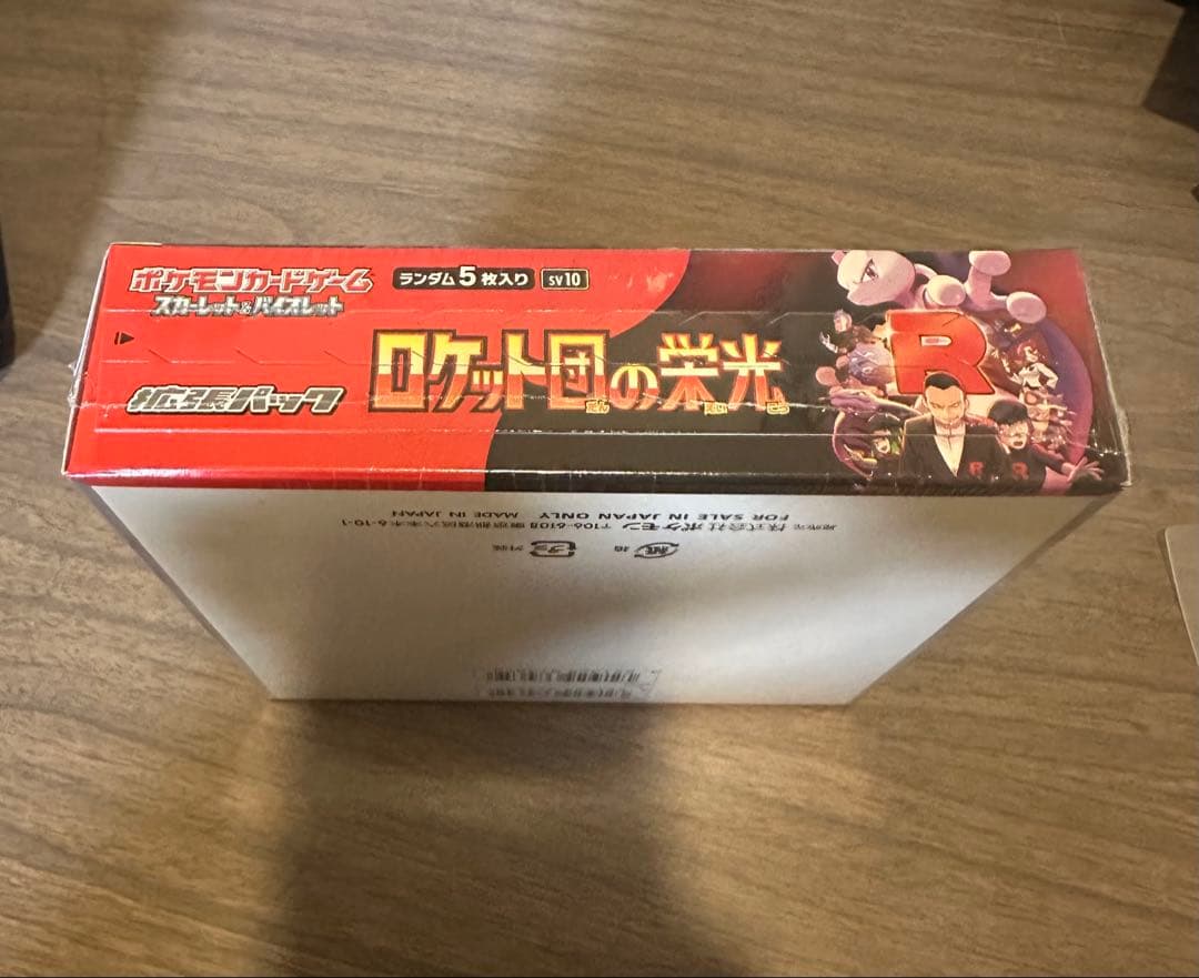 ロケット団の栄光 1ボックス　シュリンク付きスカーレット&バイオレット