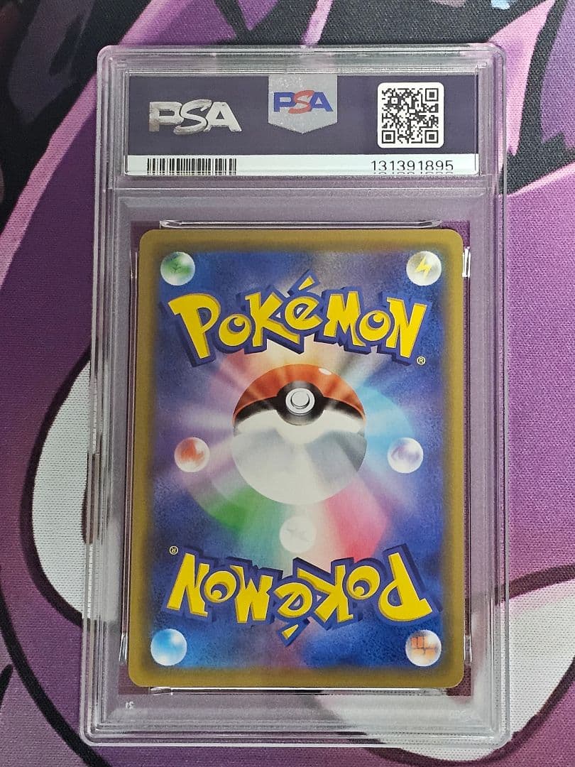 【PSA10】ソルガレオ&ルナアーラGX (リーリエ) RR[ 020/049