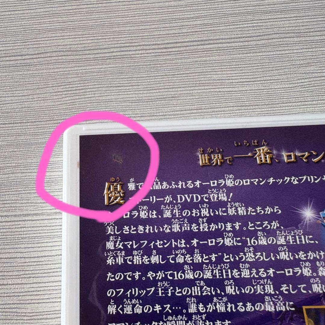 ディズニープリンセスボックス/DVD