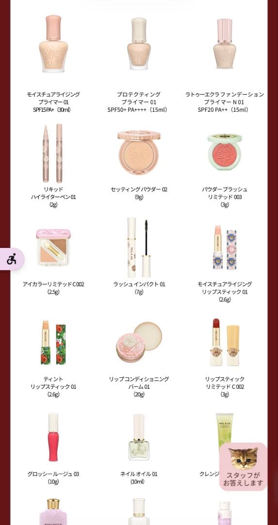 ポール&ジョー　クリスマスコフレ　アドベントカレンダー　2025