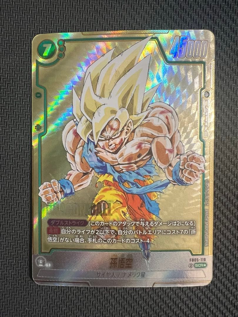ドラゴンボール　孫悟空　FB05-119 scr ★ シークレットパラレル