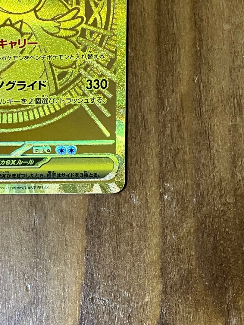 メガカイリューex MUR MEGAドリームex