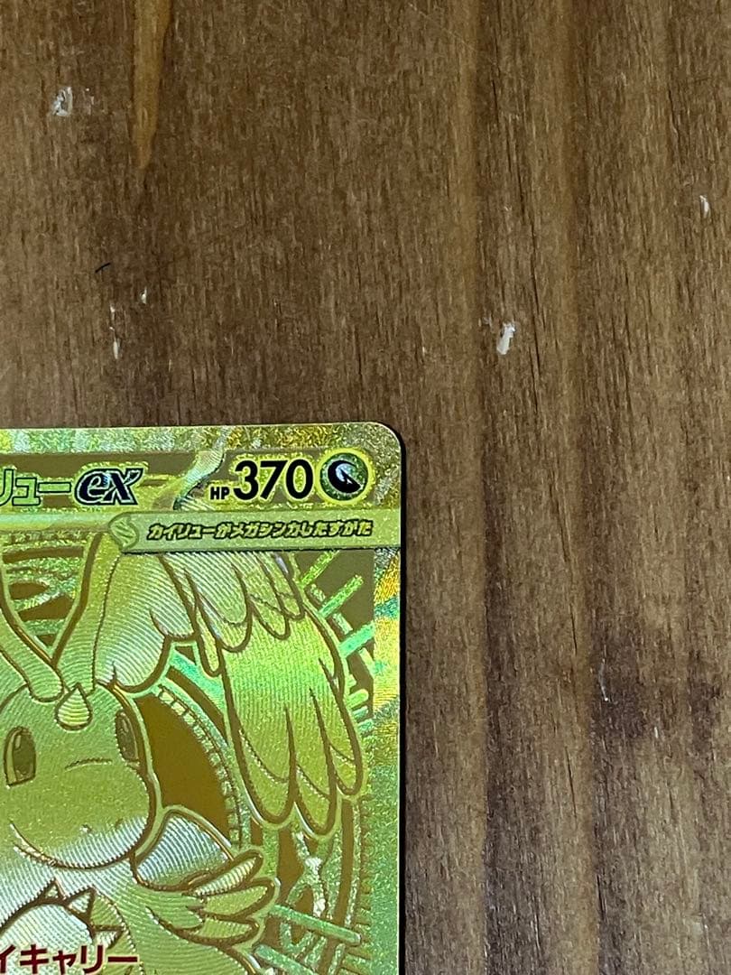 メガカイリューex MUR MEGAドリームex