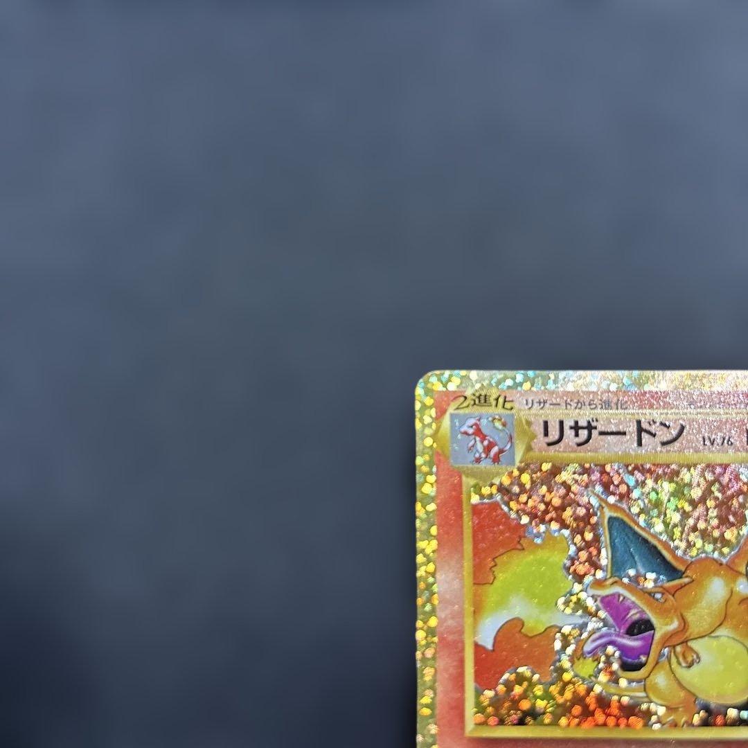 ヤ*ィ様 ポケモンカード　25周年　リザードン