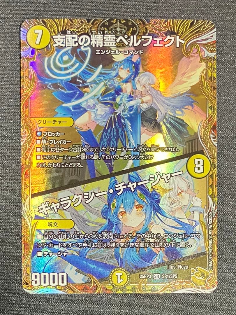 支配の精霊 ペルフェクト 金トレジャー