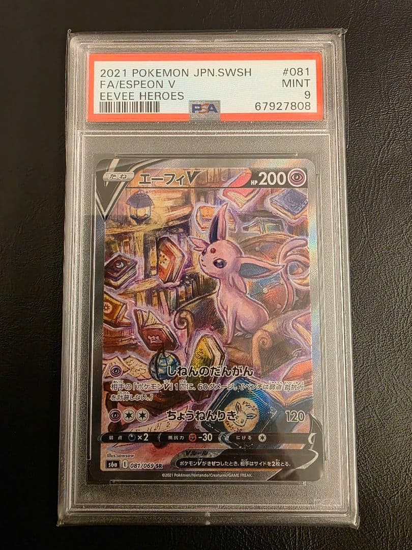 【psa9】エーフィV SR S6a イーブイヒーローズ 081/069