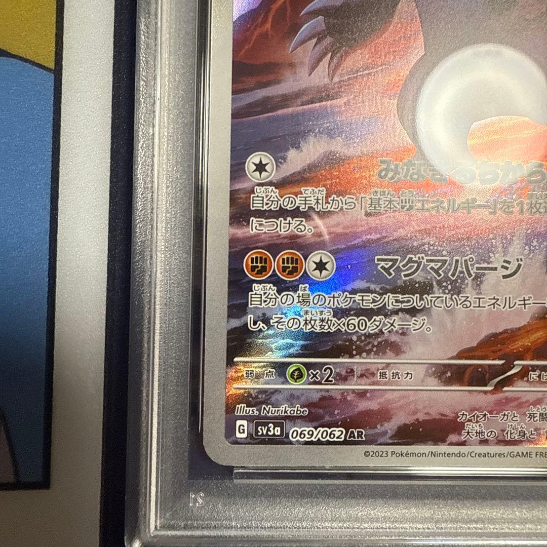 【PSA10】グラードンAR