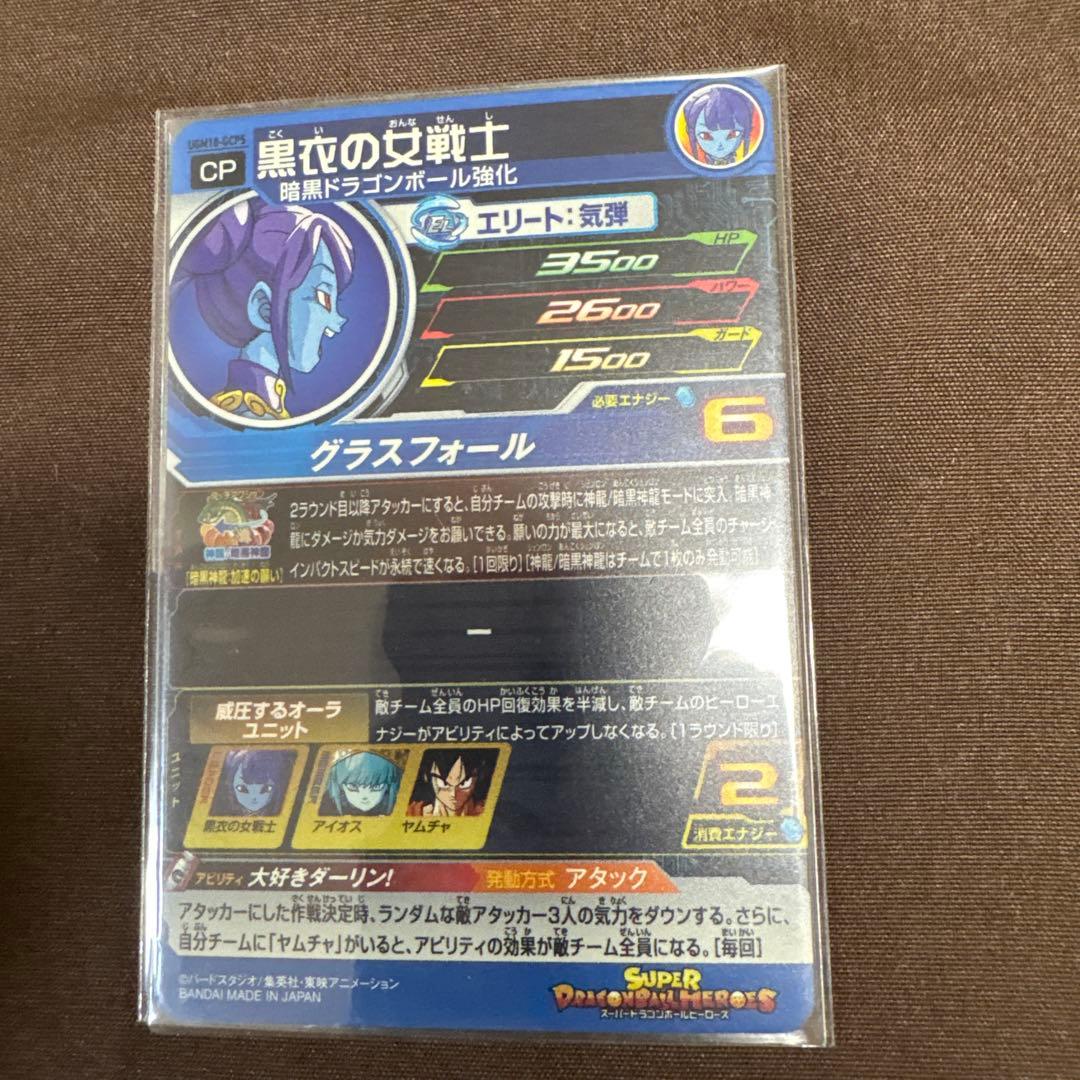 スーパードラゴンボールヒーローズ　GCPコンプセット