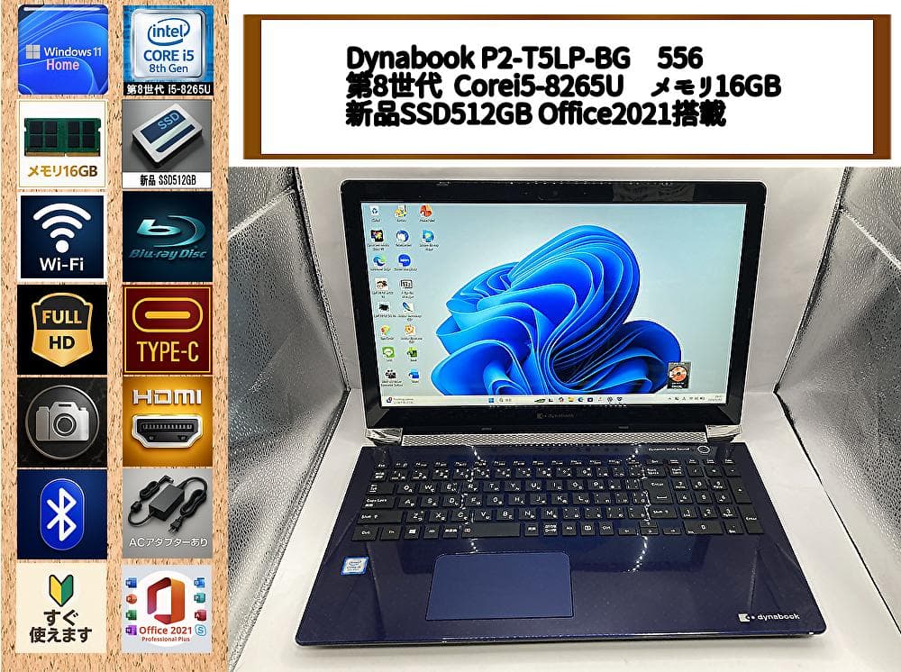 爆速i5第8世代/16GB/新品SSD512GB/Blu-ray