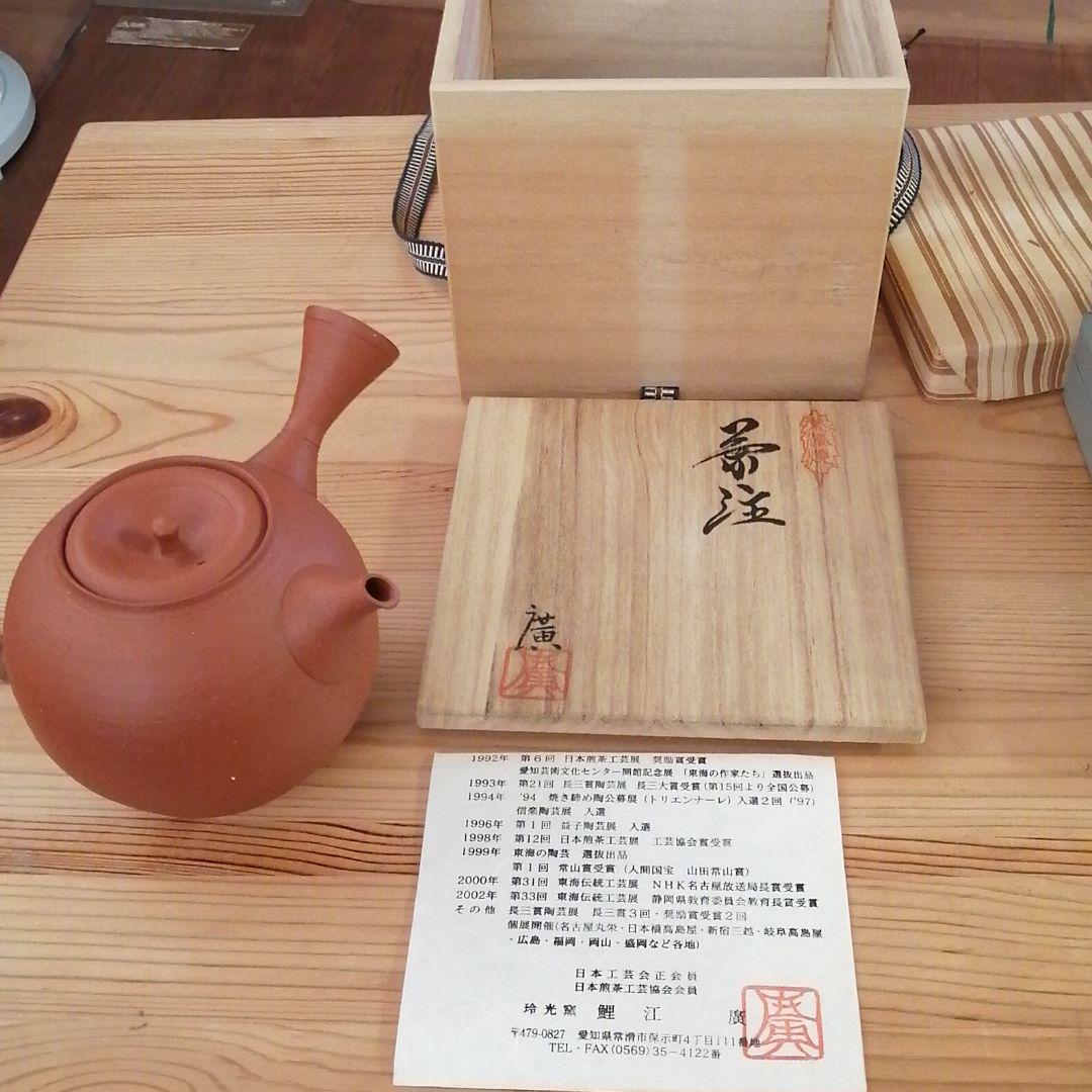 鯉江　廣　常滑焼　茶注　　コレクション品
