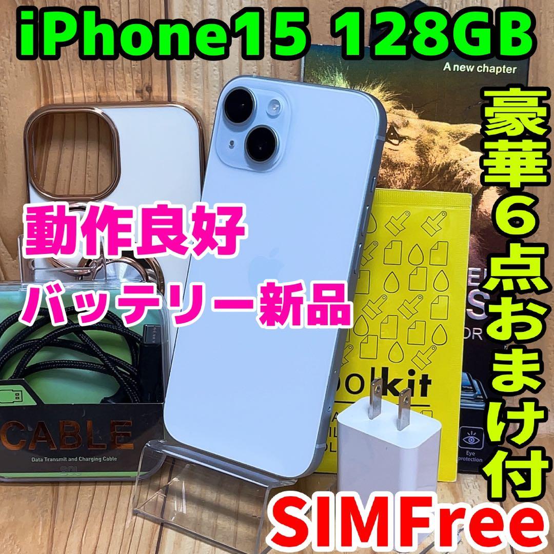 SIMフリー 本体 iPhone 15 128 GB 143 ブルー 電池新品