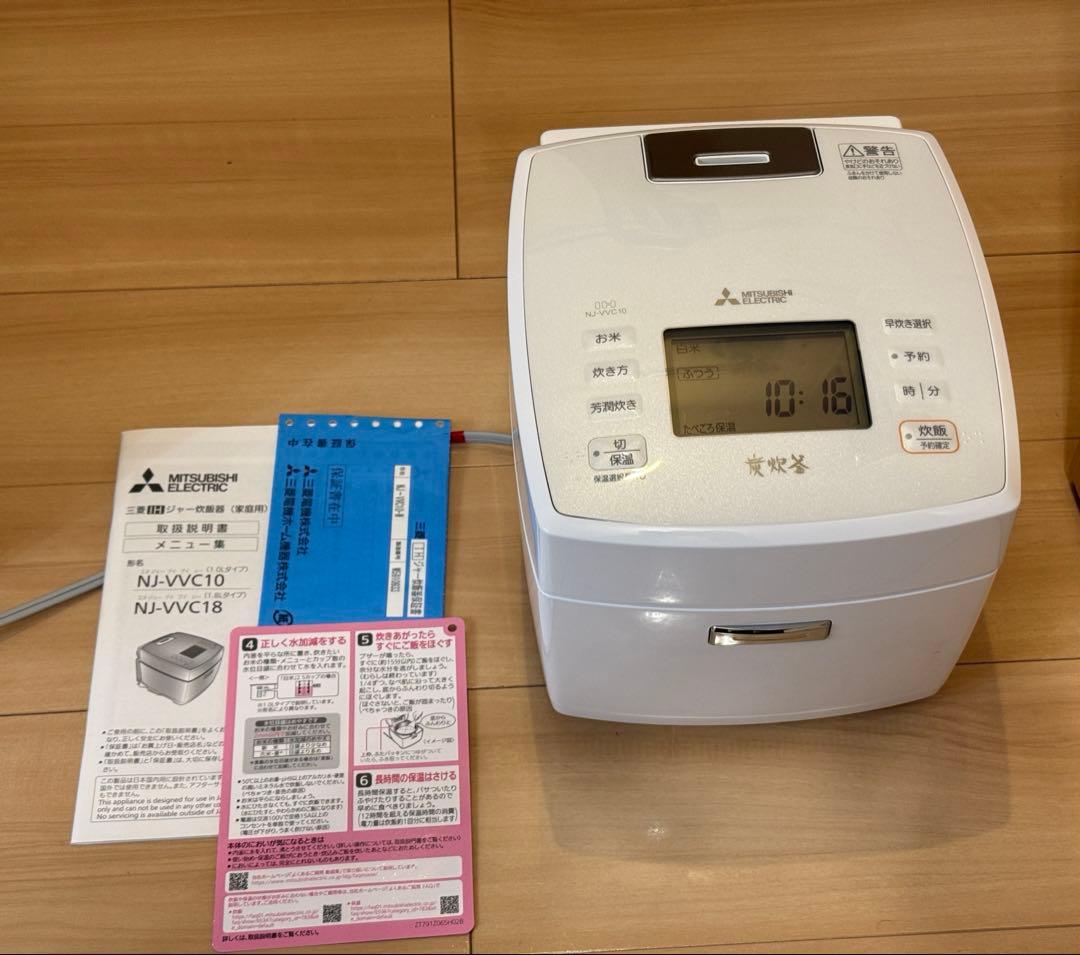 三菱 NJ-VVC10-W 炊飯器 ホワイト 5.5合 逃げ恥モデル