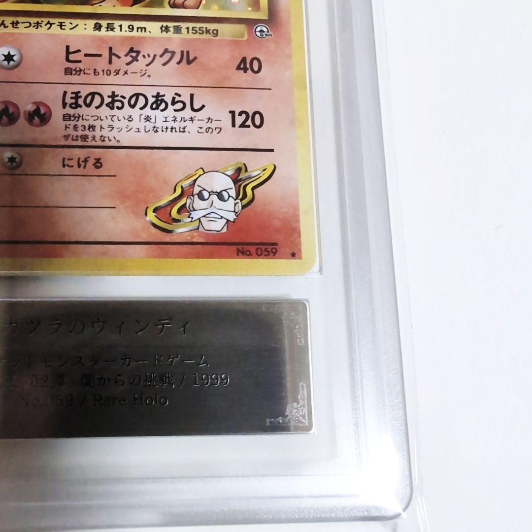 【ARS9 鑑定書付き】カツラのウィンディ 旧裏ポケモンカード