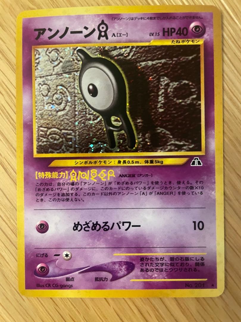 旧裏　アンノーン　22種類セット　プロモ　ポケモンカード