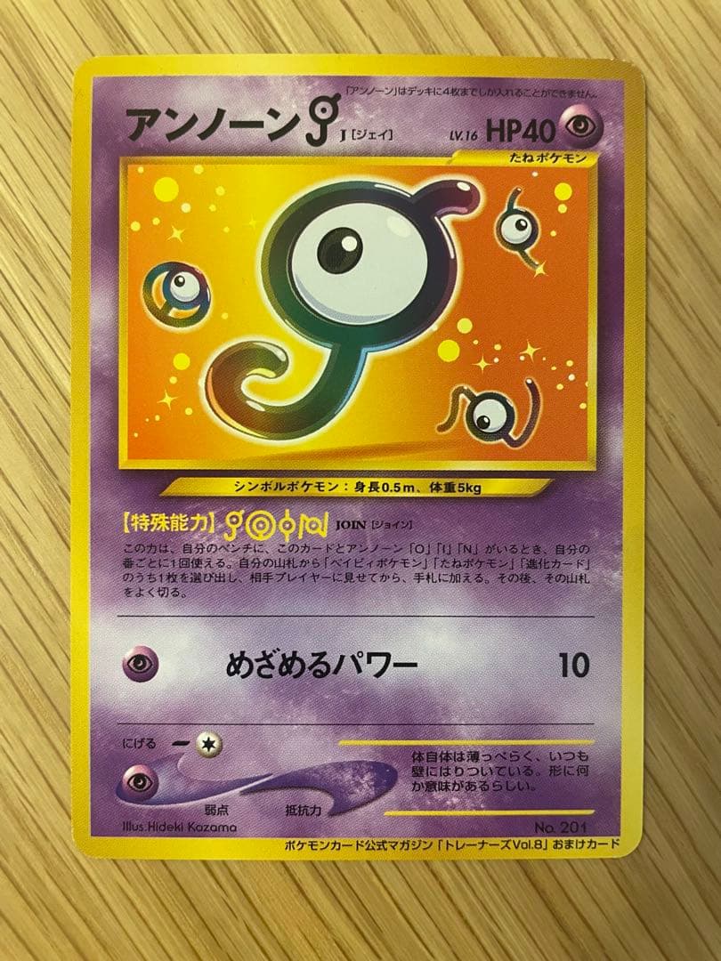 旧裏　アンノーン　22種類セット　プロモ　ポケモンカード