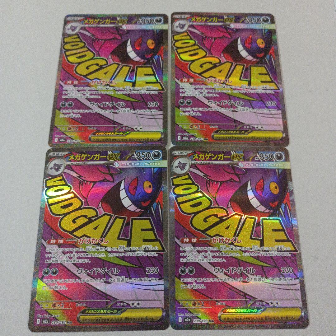 メガゲンガ−　ＭＡ4枚組