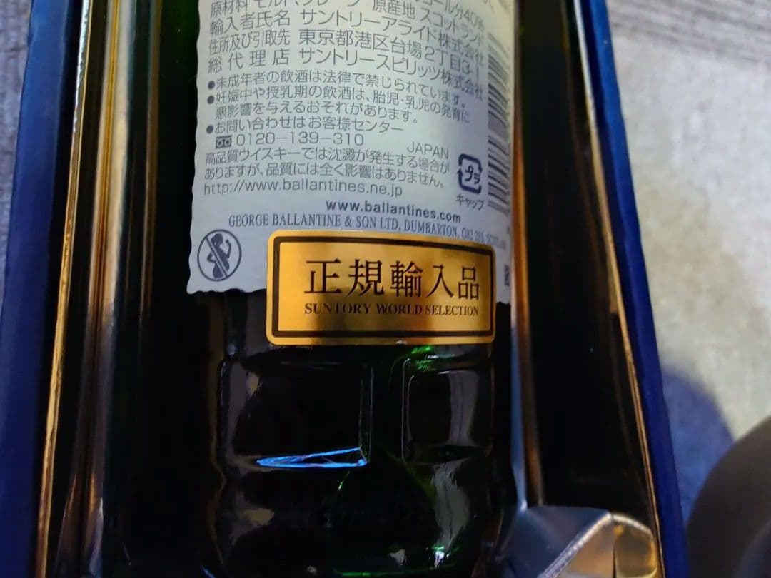 Ballantine's17年 YB17GA スコッチウイスキー ギフトボックス