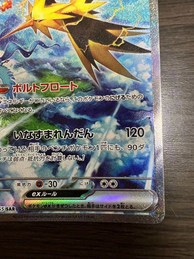 ポケカ　サンダーex SAR SV2a 151 204/165