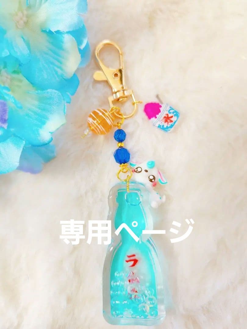 ラムネ　ブルーバンビ　シャカシャカキーホルダー　シェイカーキーホルダー　夏