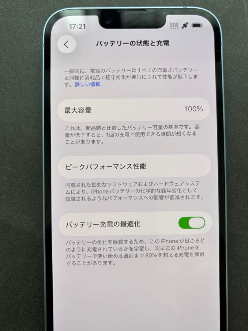 Apple iPhone 14 ブルー 本体 充電ケーブル付き値下げ