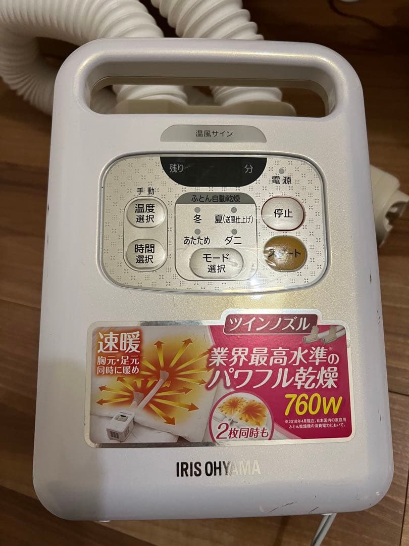 布団乾燥機　アイリスオーヤマ　2019年製