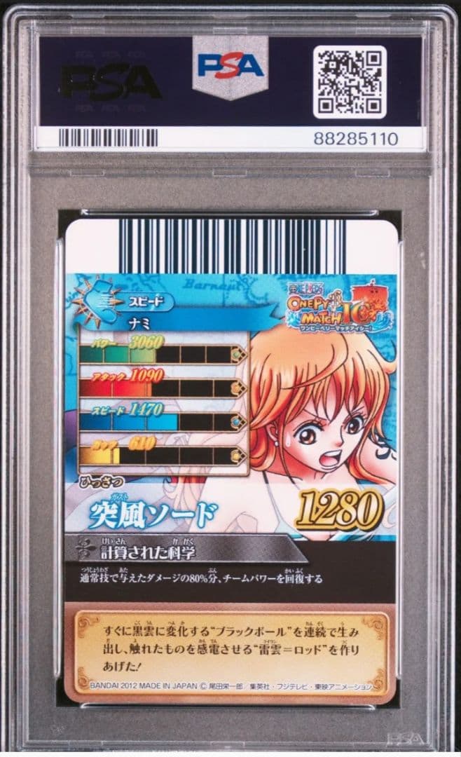 2012 ナミ PSA9 ナミ ベリーマッチ ワンピースカード