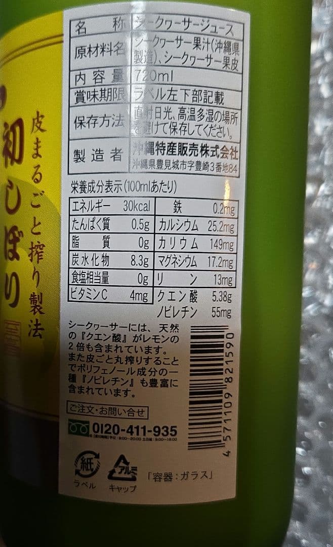 青切りシークワーサープレミアム100(6本セット)