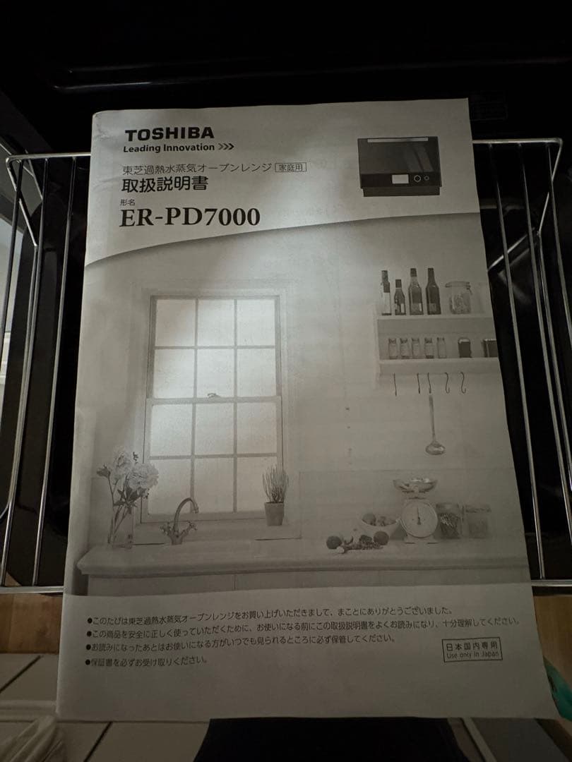 ※専用※ 【2016年最上位】東芝 石窯ドームER-PD7000-R
