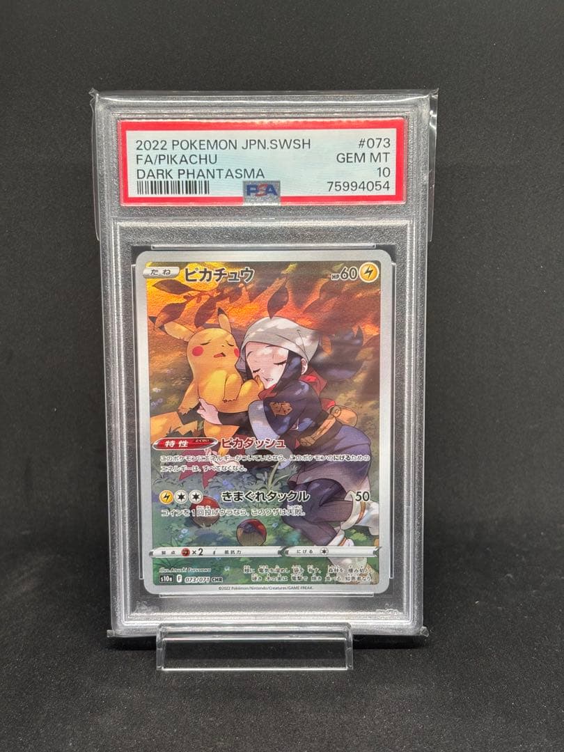 ポケモンカード ピカチュウ chr psa10