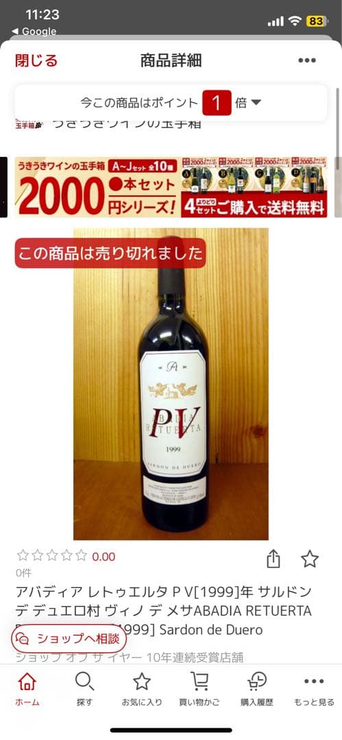 ABADIA RETUERTA アバディア レトゥエルタ PV 1999