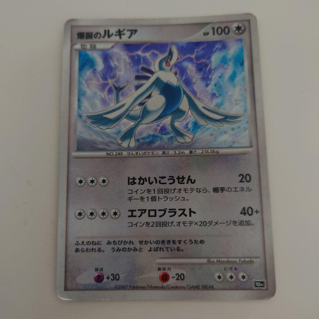 爆誕のルギア　映画10th記念特典　2007 はかいこうせん