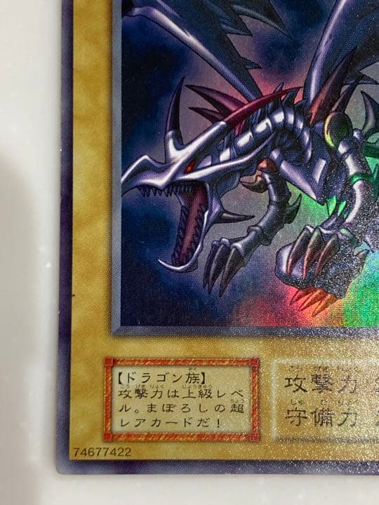 初期　レッドアイズブラックドラゴン　遊戯王