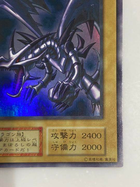 初期　レッドアイズブラックドラゴン　遊戯王
