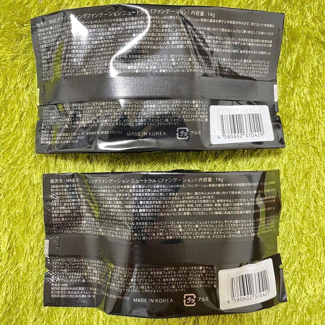 NNE グラインディングファンデーション 4ヶ月分 セット 専用ケース