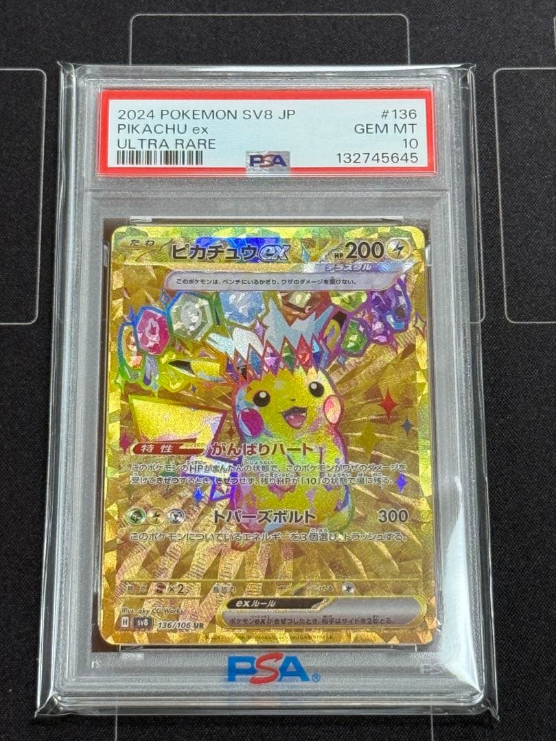 PSA10 ピカチュウex UR 超電ブレイカー ポケモンカード