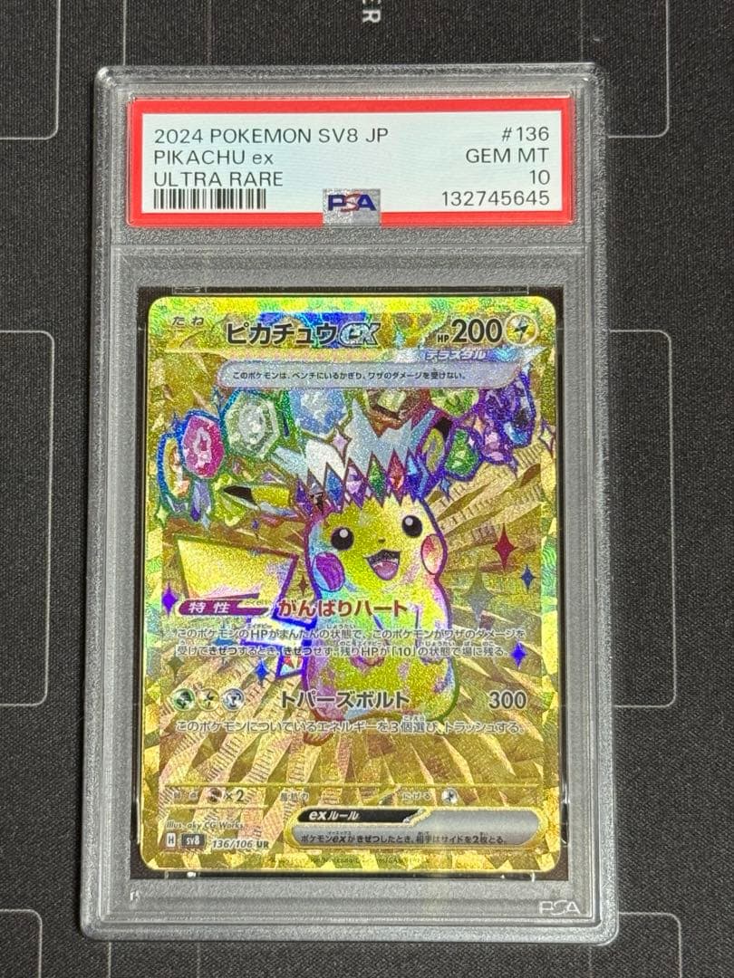 PSA10 ピカチュウex UR 超電ブレイカー ポケモンカード