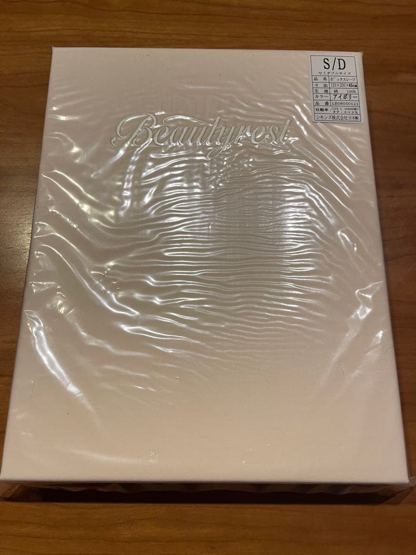 シモンズのアイボリーのボックスシーツ（綿100%）