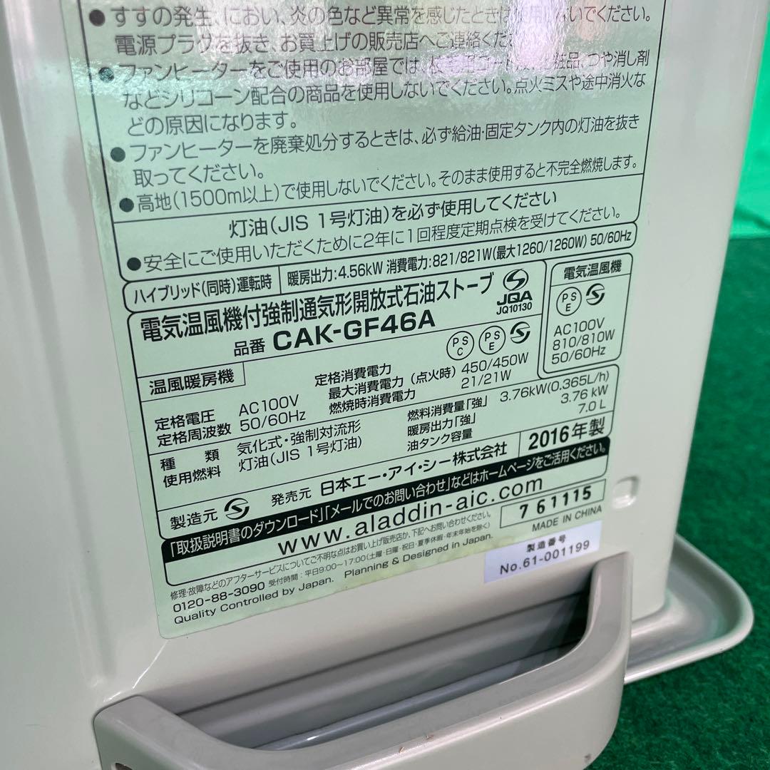 アラジン グラファイトハイブリッドファンヒーター CAK-GF46A レア 廃番