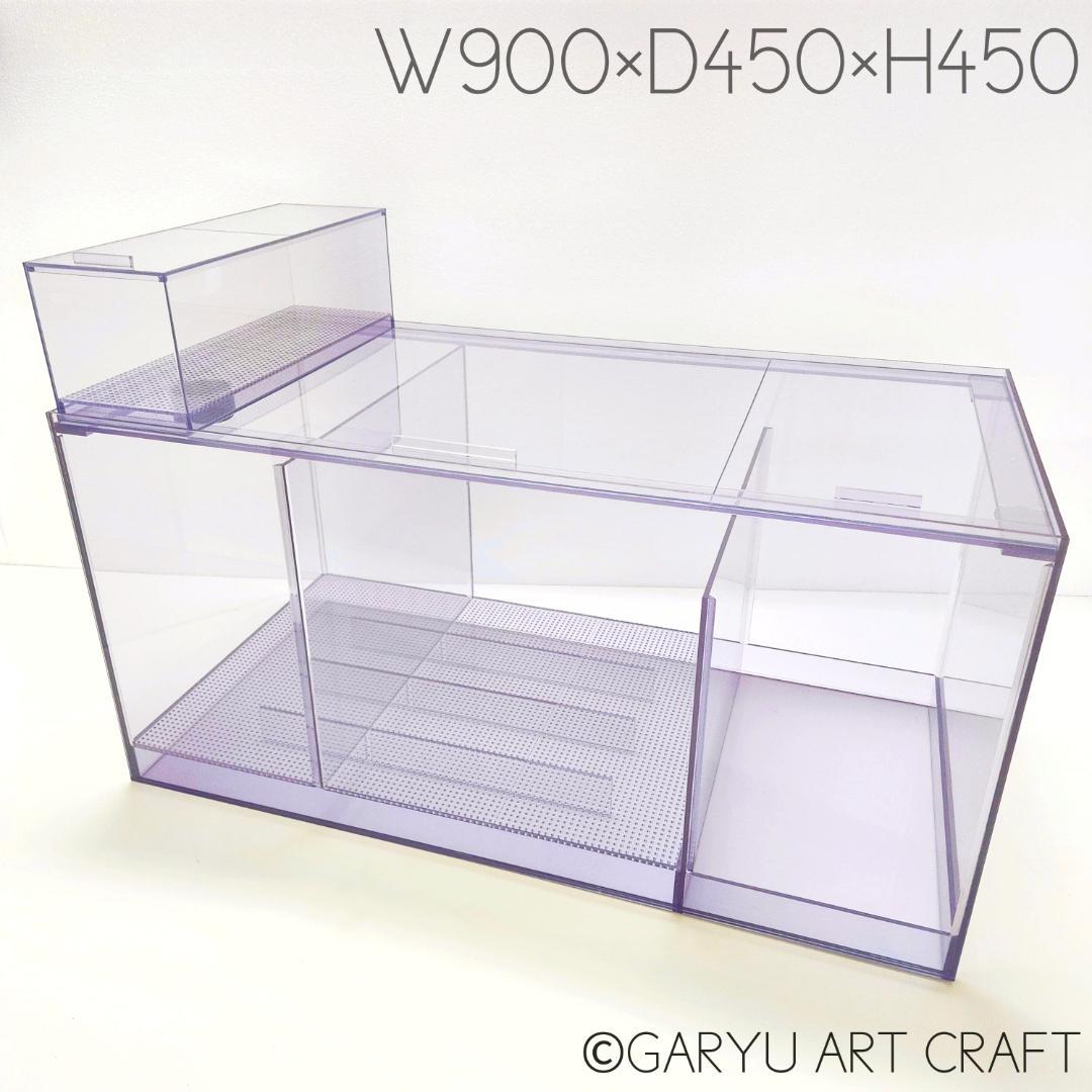 MG3層式濾過槽□W900×D450×H450□オーバーフロー水槽用□