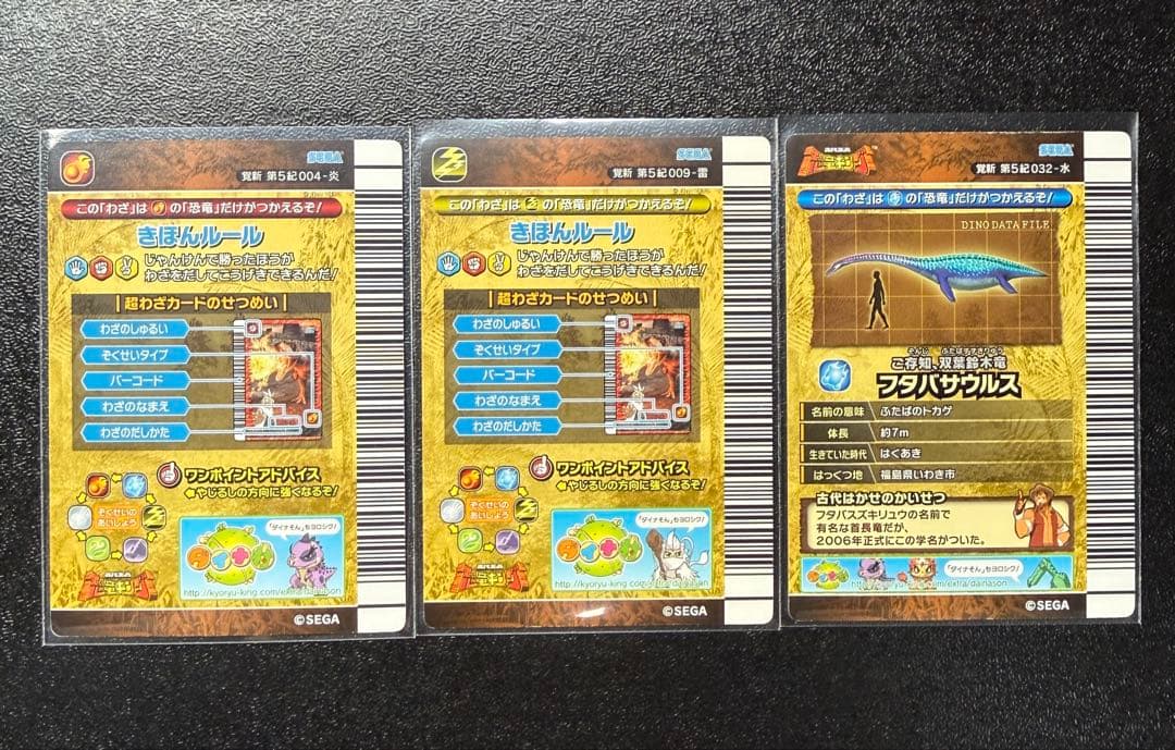 【激レア】恐竜キング　覚新５紀　パラレル3枚