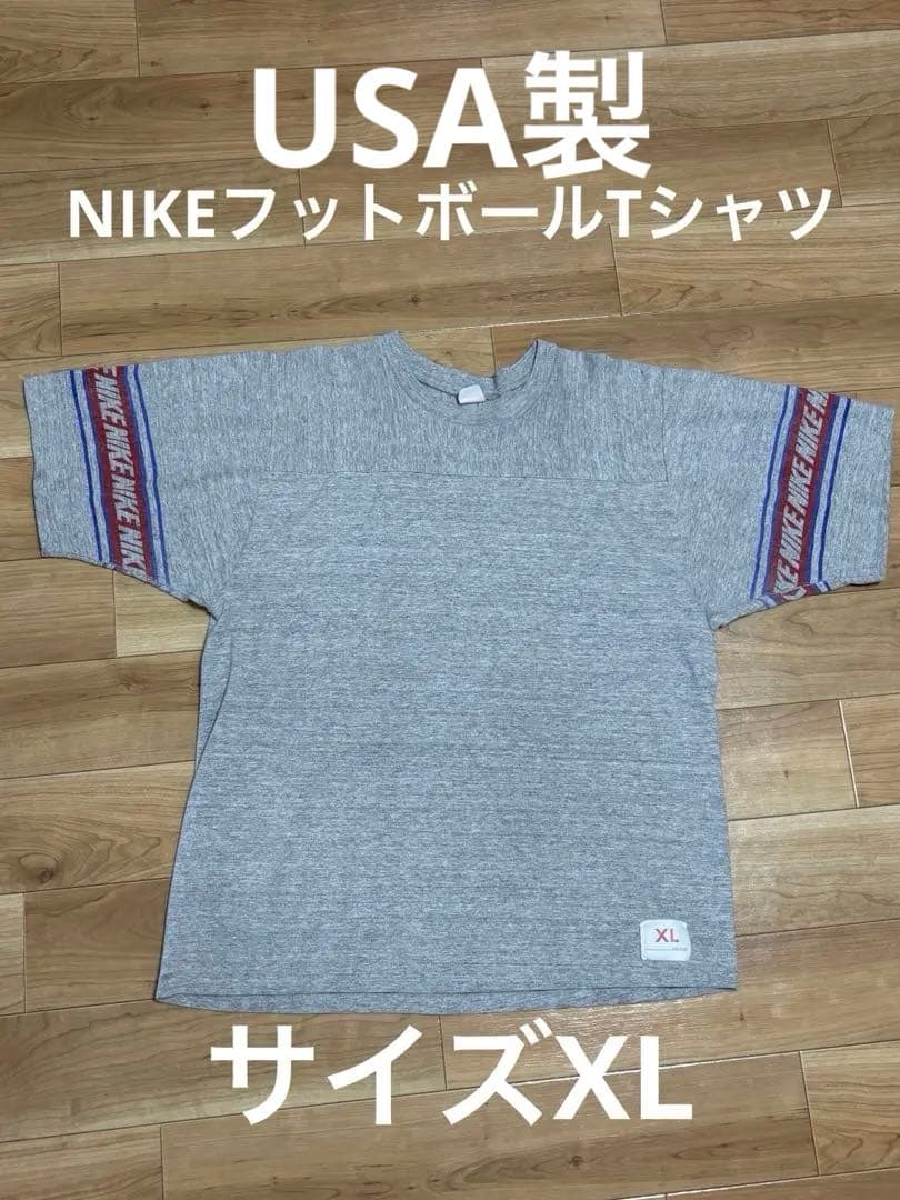ヴィンテージ　NIKE フットボールTシャツ　XL