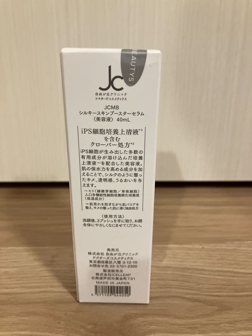 自由が丘クリニック JCMB シルキースキンブースターセラム　40ml