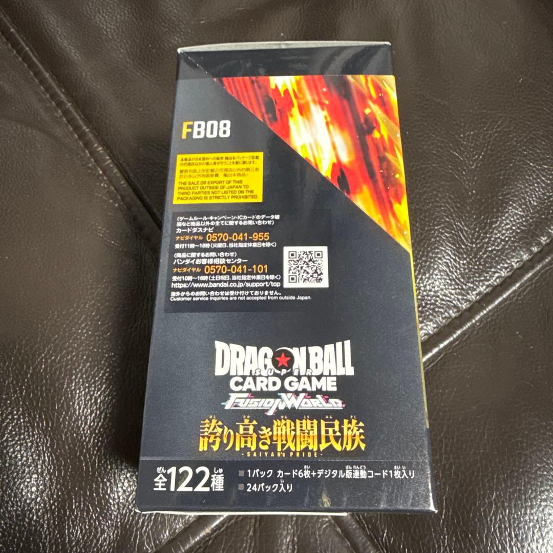ドラゴンボールフュージョンワールド ブースターパック 誇り高き戦闘民族 FB08