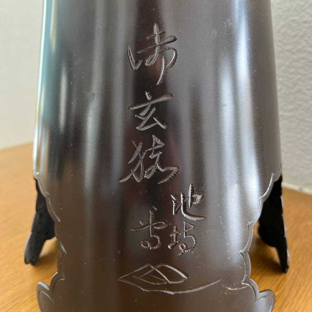 池坊　花器　御玄猪　銅器　薄端　おげんちょ