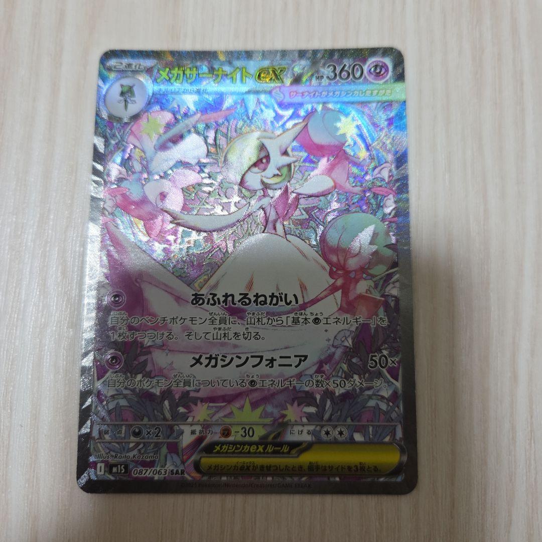 ポケカ メガサーナイトEX sar