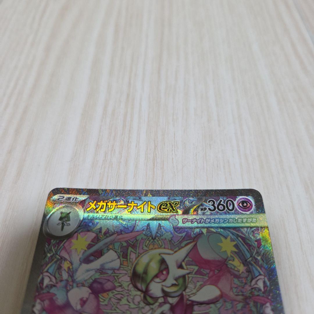 ポケカ メガサーナイトEX sar