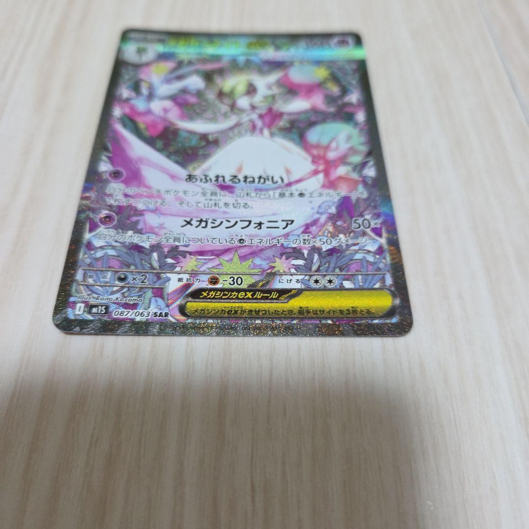 ポケカ メガサーナイトEX sar