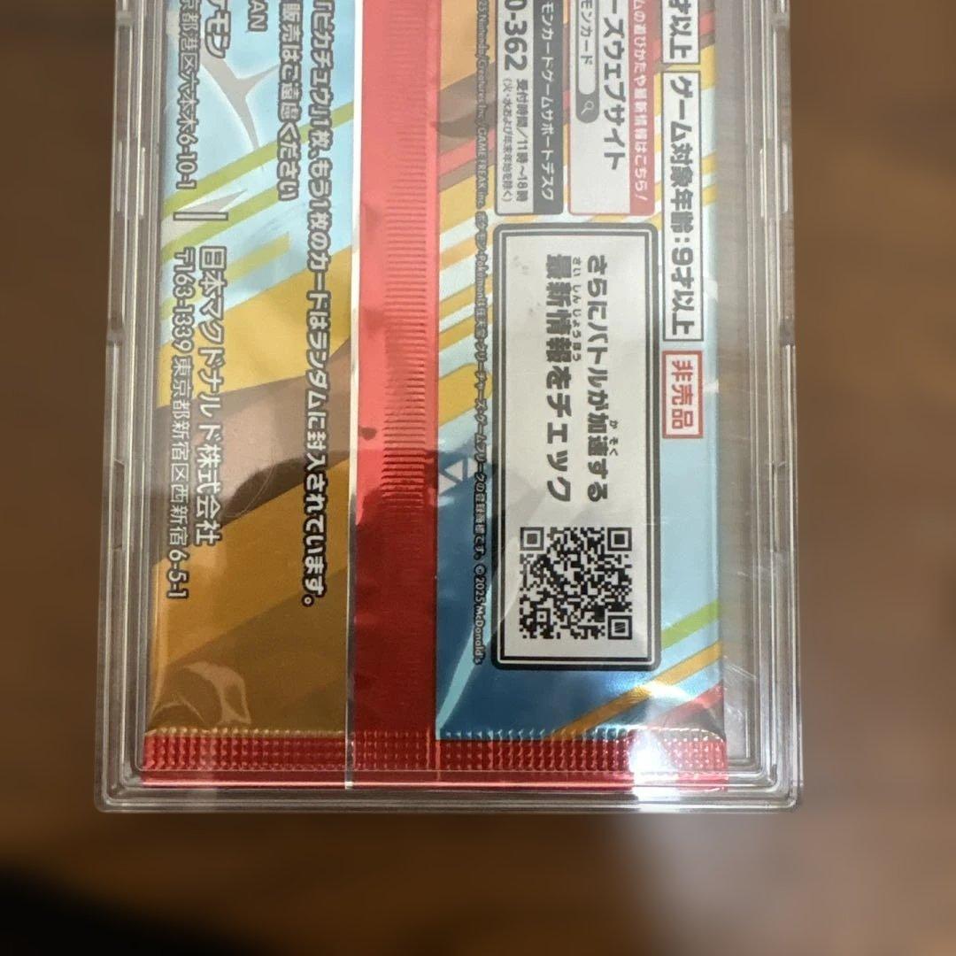 マックプロモ未開封 ピカチュウAR151 ピカチュウSV-P